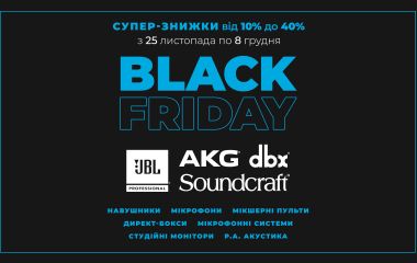Чорна п'ятниця. Знижки до 40% на продукцію JBL, dbx, AKG, Soundcraft