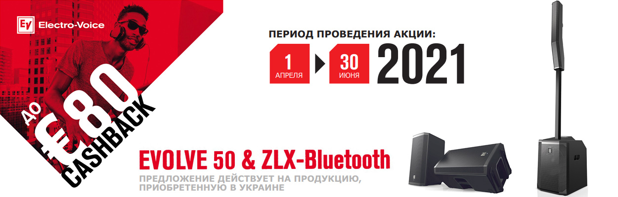 Кешбэк акция Электровойс 2021