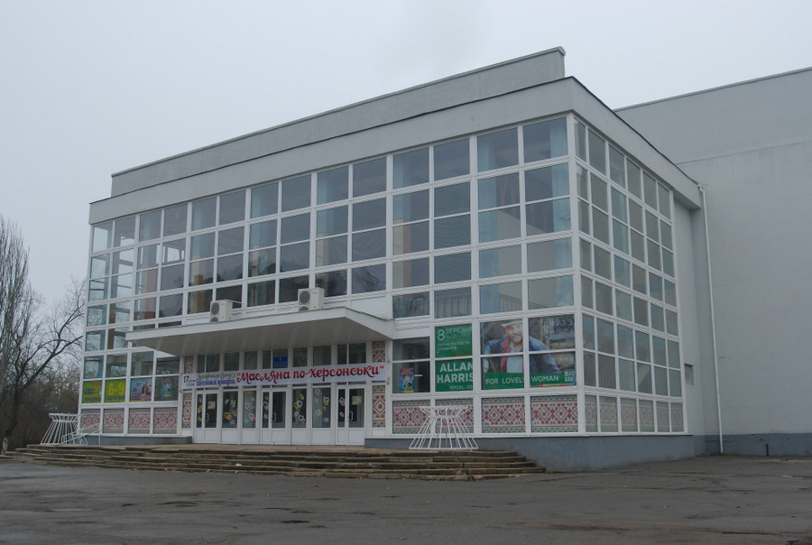 Областной Дворец молодежи Херсон