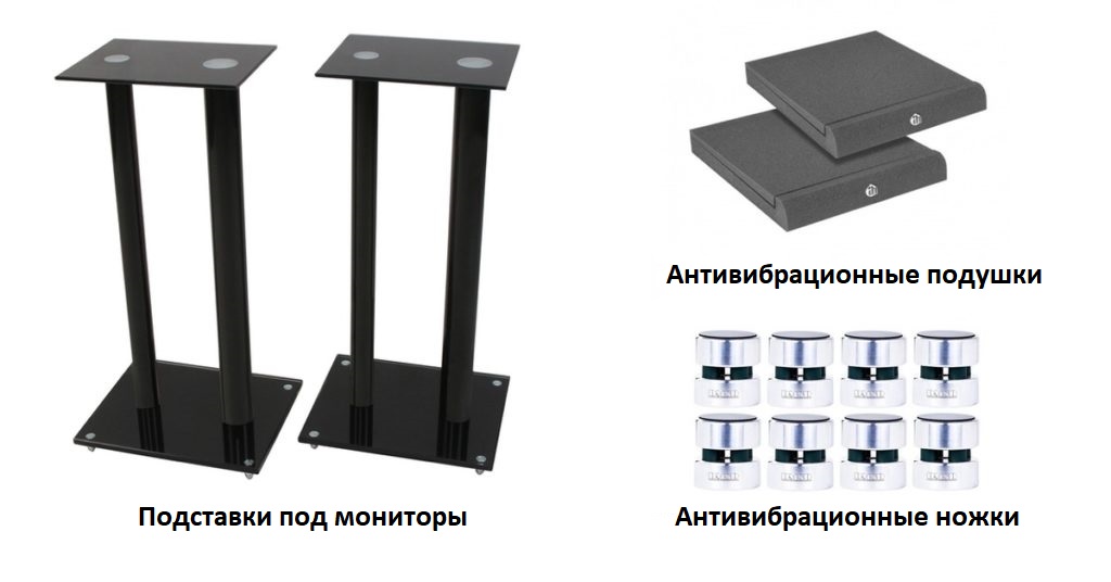 Подставки под студийные мониторы